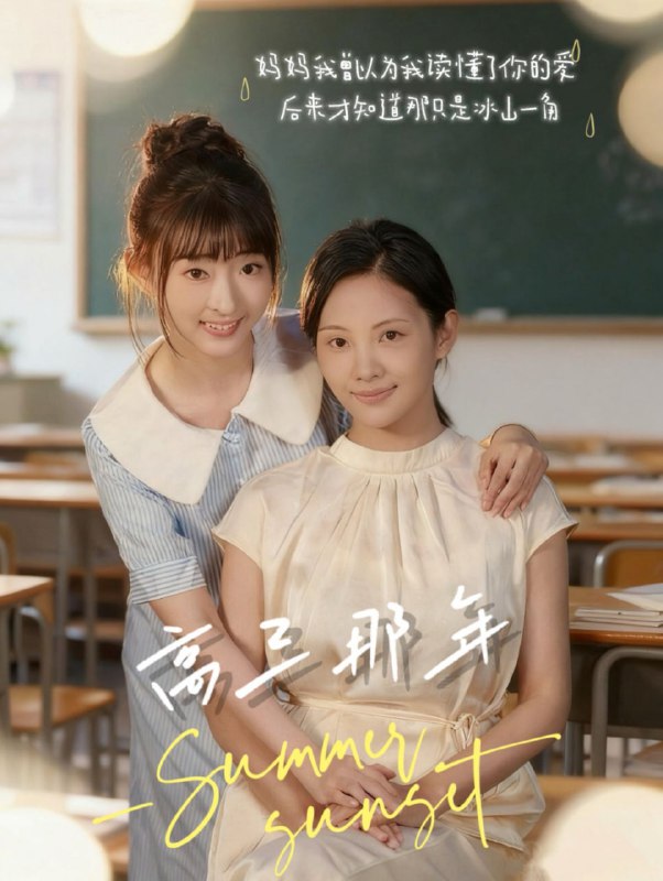 高三那年（61集）叶苗苗|短剧