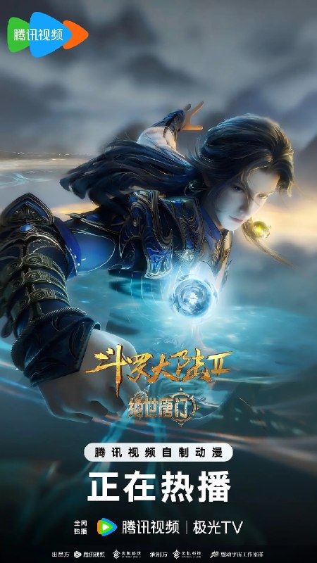 斗罗大陆绝世唐门(2026)【更162集】【4K.臻彩】【HIFI声&杜比音效】【内嵌简中】
