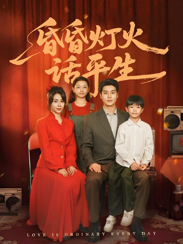 昏昏灯火话平生 (60集) 艾泓辰&张心怡 | 短剧