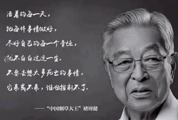 人物传系列-褚时健传