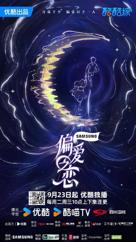 偏爱之恋（2025）【4K.SDR】【更第06期下】