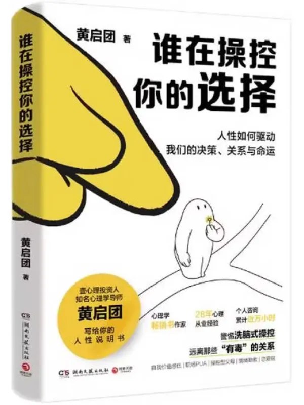 谁在操控你的选择