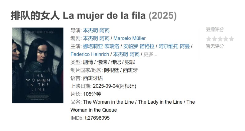 排队的女人 La mujer de la fila (2025)