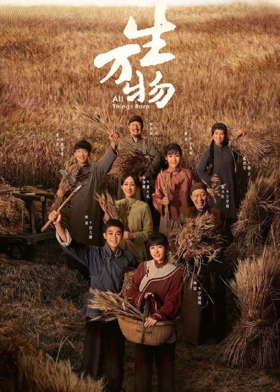 生万物 (2025) 更至17集 [4K][剧情][杨幂 欧豪 倪大红 秦海璐]