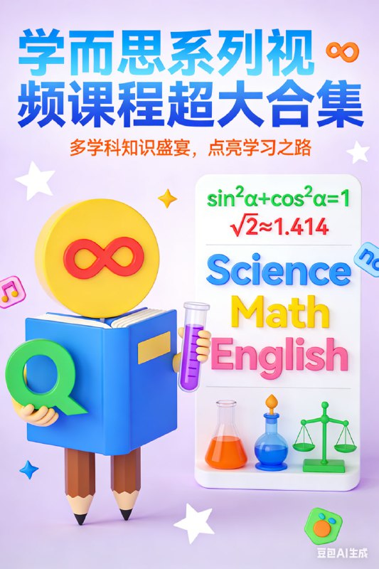 学而思系列视频课程超大合集