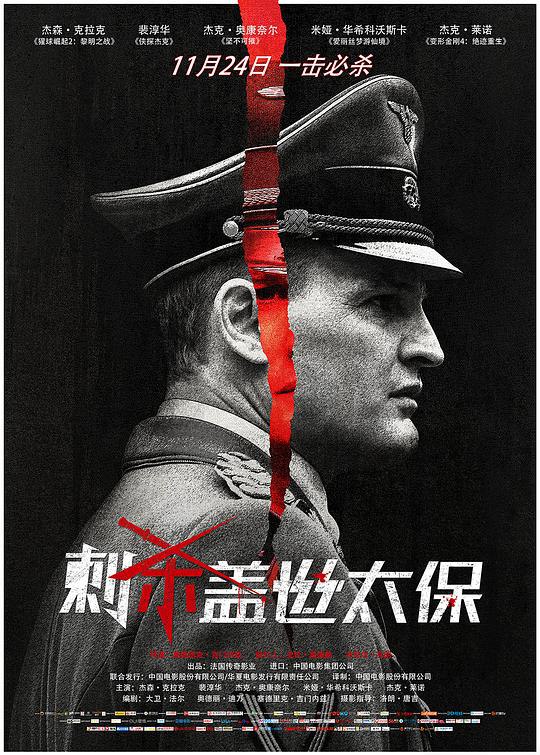 刺杀盖世太保 HHhH (2017) 1080p 原盘Remux 中文字幕 【25.58GB】已刮削