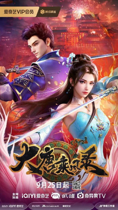 大唐乘风录（2025）【4K.60fps】【更07集】