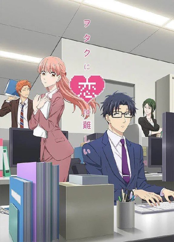 宅男腐女恋爱真难 动漫版+真人版