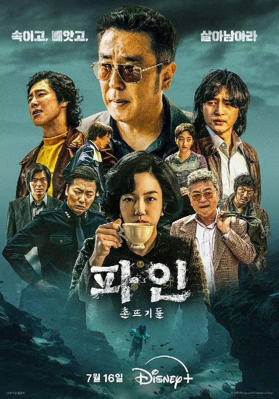 下流大盗 内封字幕 更至第3集 파인 : 촌뜨기들 2025