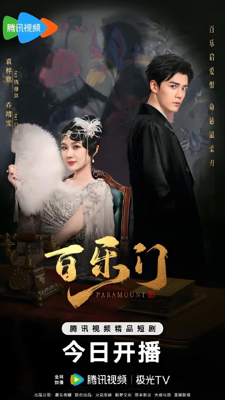 百乐门 (24集完结) | 短剧