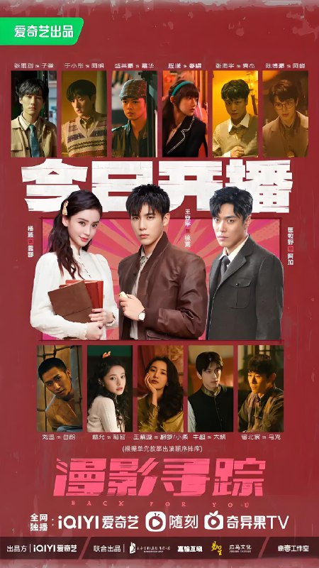 漫影寻踪 (12集) 王安宇&匡牧野&杨颖 | 国产剧