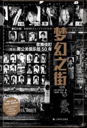 《梦幻之街》（epub）
