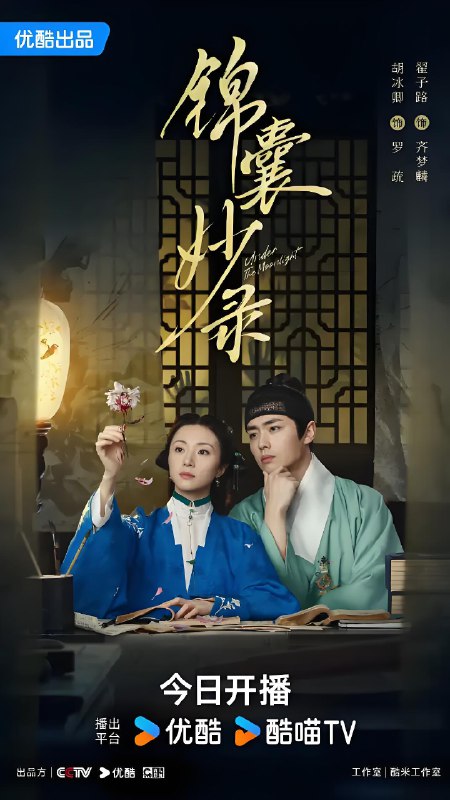 锦囊妙录  (36集)  胡冰卿&翟子路 | 国产剧