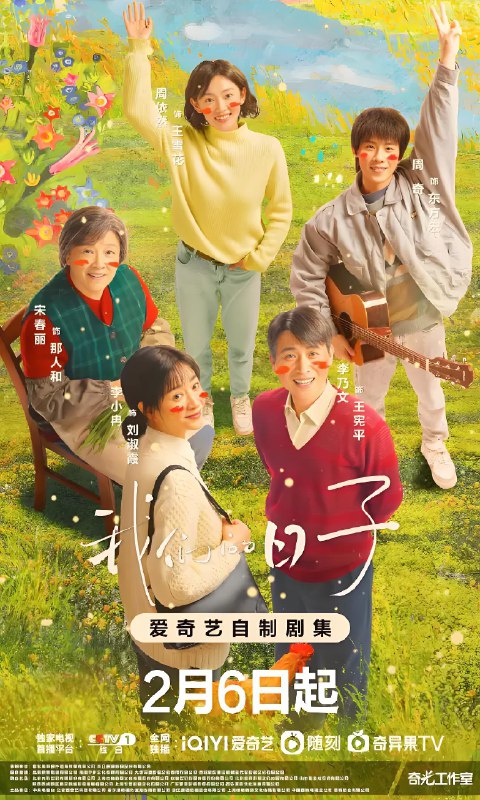 我们的日子 (38集) 李小冉&李乃文&周依然&周奇 | 国产剧