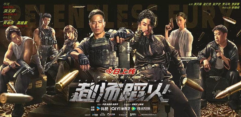 赴汤蹈火 (2025)