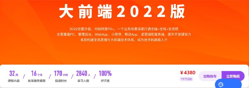 体系课 - 大前端2022版