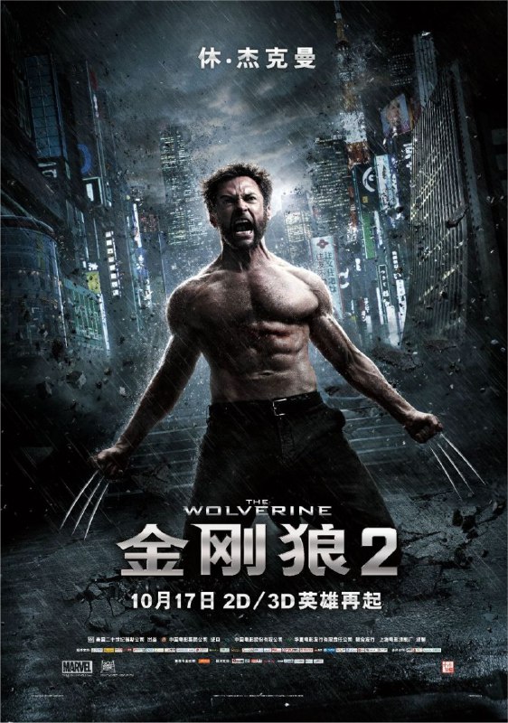 金刚狼2 (2013) 1080P 中英硬字幕