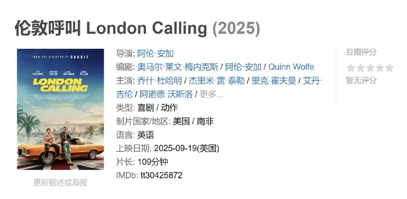 伦敦呼叫 London Calling (2025)
