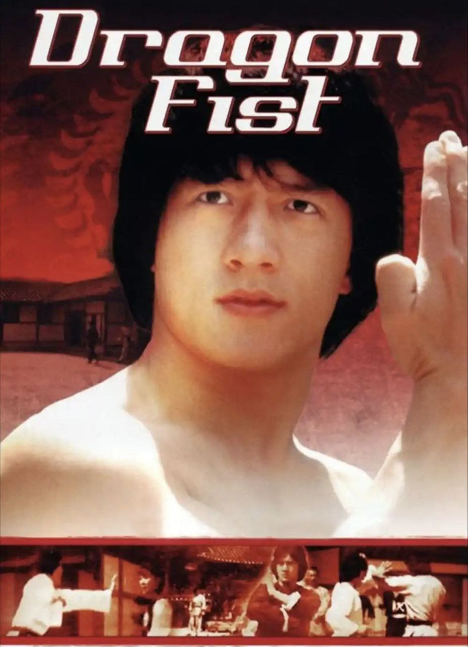 【原盘】龙拳 (1979) 1080P REMUX 中字外挂/内嵌字幕 描述：唐山武馆馆主庄三太在武林比武中胜出，获得武林至尊匾，此时，百胜道场钟鉴均（...