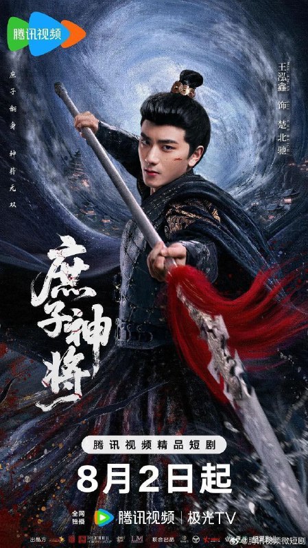 庶子神将(2025)【4K.臻彩MAX】【更07集】【剧情/古装】