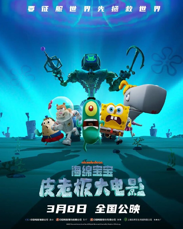 海绵宝宝皮老板大电影（2026）4K HQ 10BIT 高码率 DDP DTS FLAC 国英双语 HiveWeb