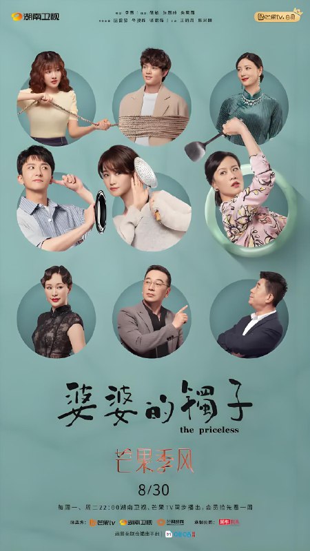 婆婆的镯子 (14集) 蓝盈莹&牛骏峰&邬君梅 | 国产剧