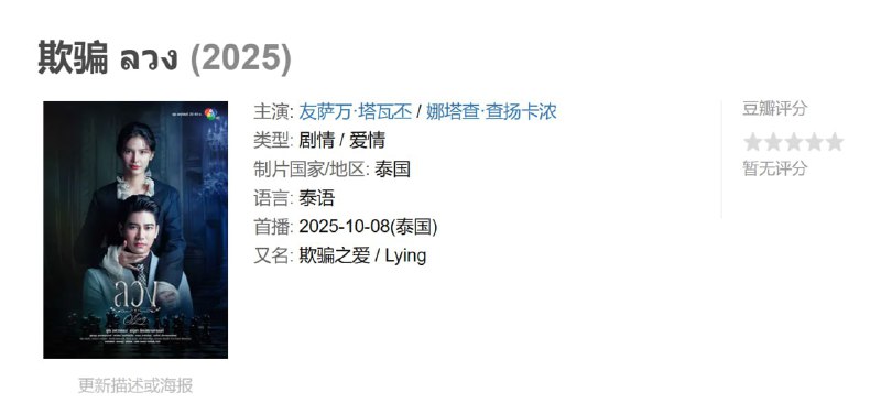 欺骗 ลวง (2025)