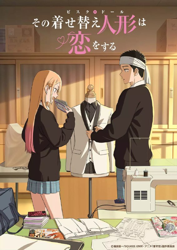 更衣人偶坠入爱河 第二季 その着せ替え人形は恋をする Season 2 (2025) [1080P] [内封简繁] [更至8集] [附第一季]