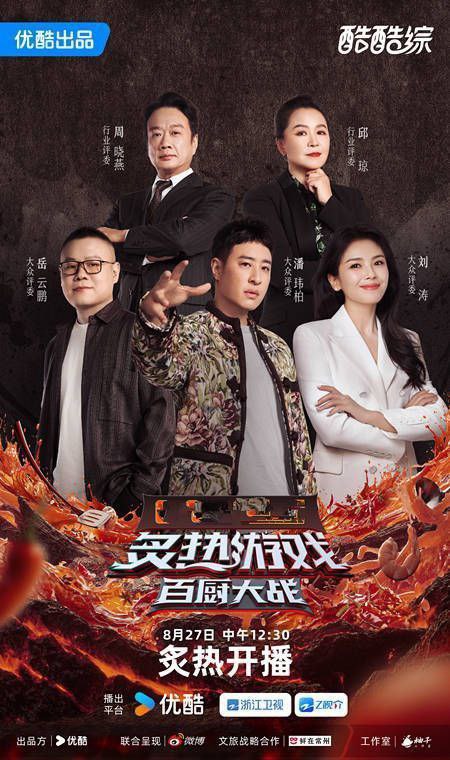 炙热游戏百厨大战（2025）【4K.SDR】【更第04期下】