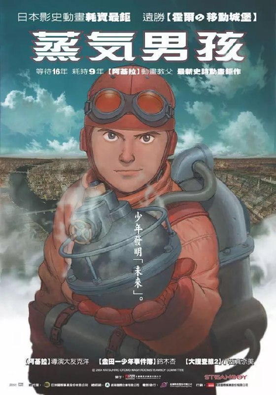 【动漫】蒸汽男孩 スチームボーイ(2004)