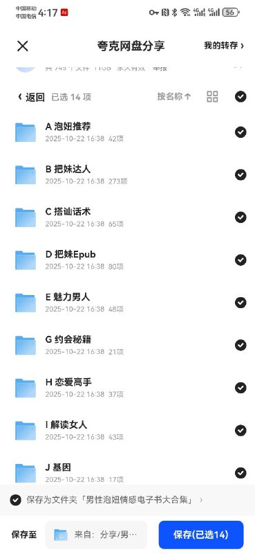 男性泡妞