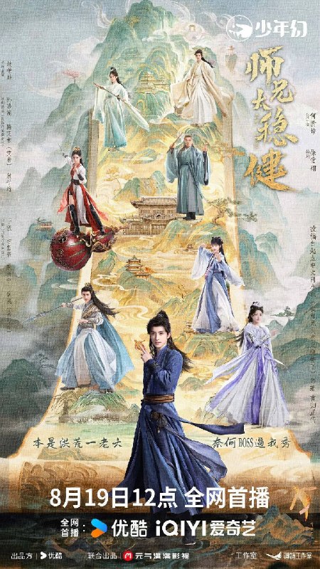 师兄太稳健（2026）4K 10bit S01E01 - E14 杜比音效 HiveWeb