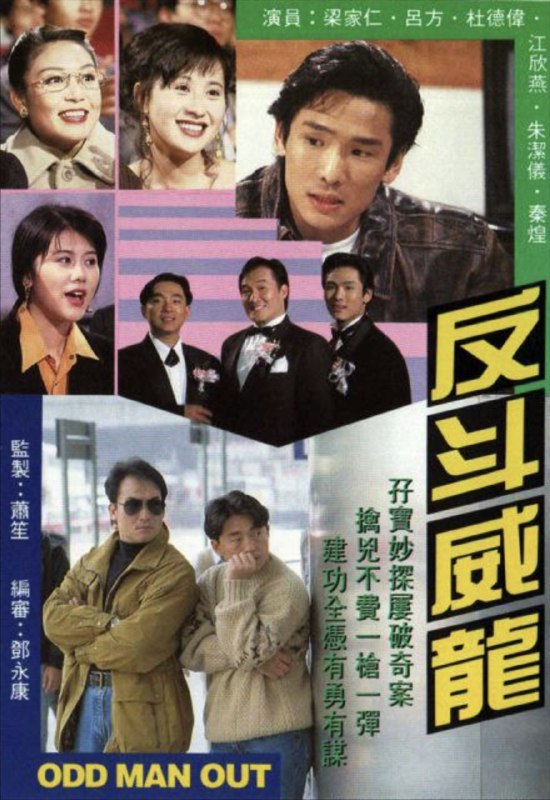 反斗威龙 (1992) 1080P 全集 粤语