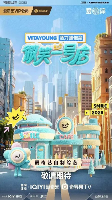 微笑一号店 (2025) 更新2025 0618期 更新中 【综艺】
