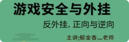 【郁金香】游戏逆向教程 - 2022年线上班