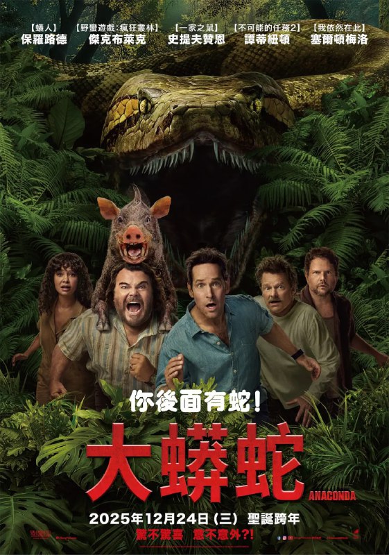 新狂蟒之灾 (2025) 4K [WEB-DL][内封中字]
