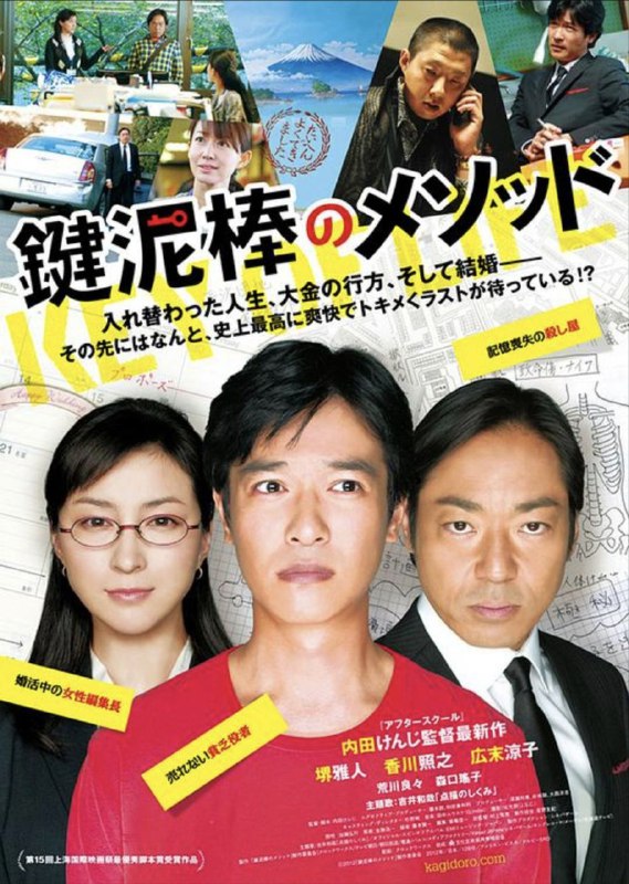 盗钥匙的方法 (2012) 1080P 内嵌简繁字幕