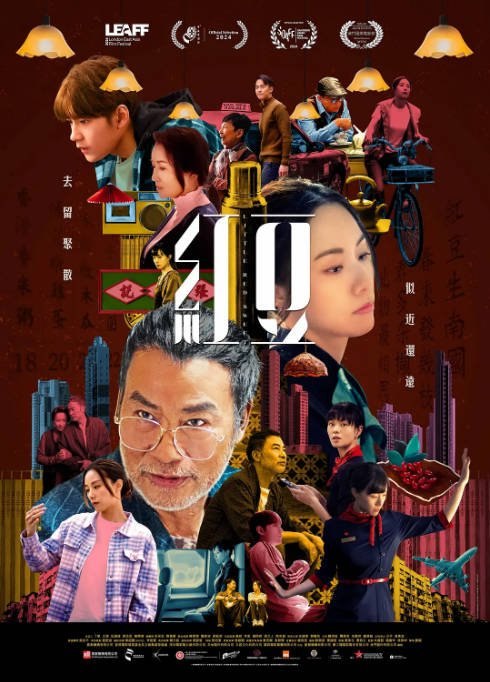 香港电影《红豆》（2024）剧情 豆瓣5.3[夸克网盘]