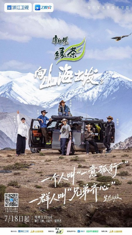 向山海出发3 向山海出发 第三季（2025）【4K.高码率】【更03期】