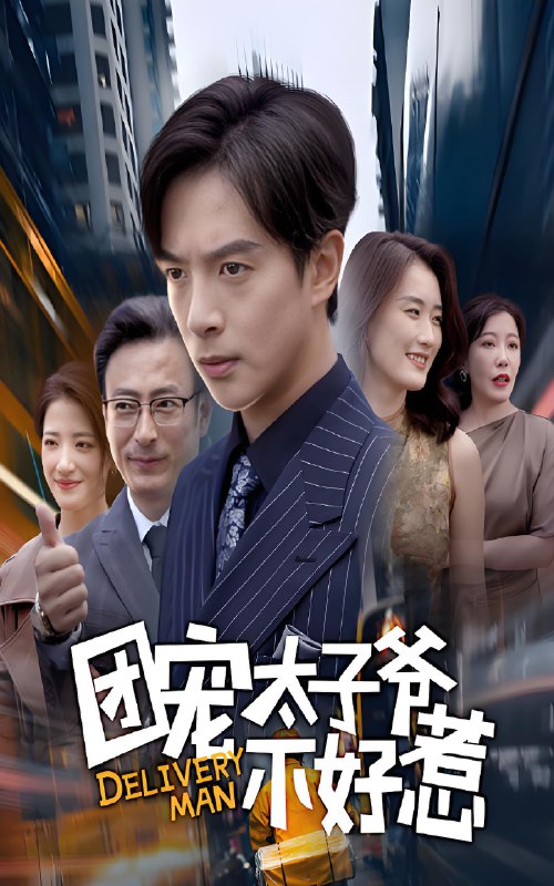 团宠太子爷不好惹&这山望着景山高 (71集) 史宣洪&李沁霏 | 短剧