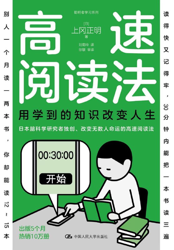 《高速阅读法》用学到的知识改变人生