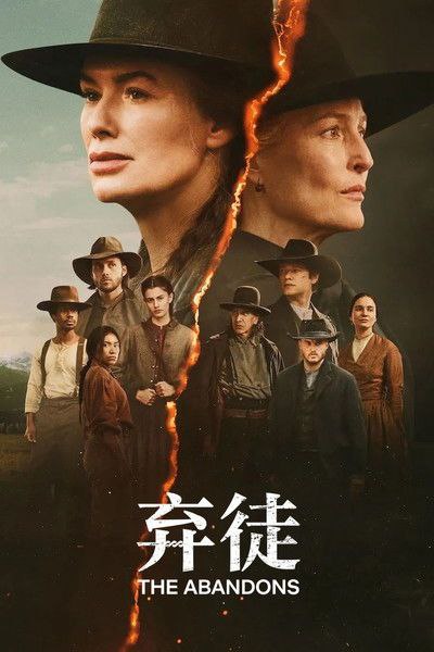弃徒 (2025) 1080P 全集 内封简繁字幕
