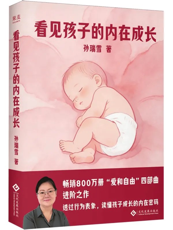 看见孩子的内在成长