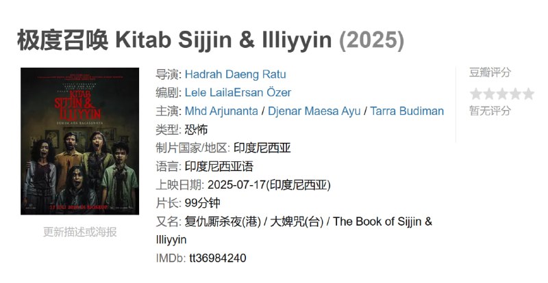极度召唤 Kitab Sijjin & Illiyyin (2025)