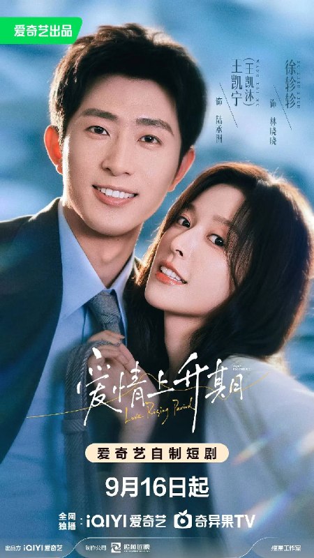 爱情上升期（2026）1080p S01全 杜比音效