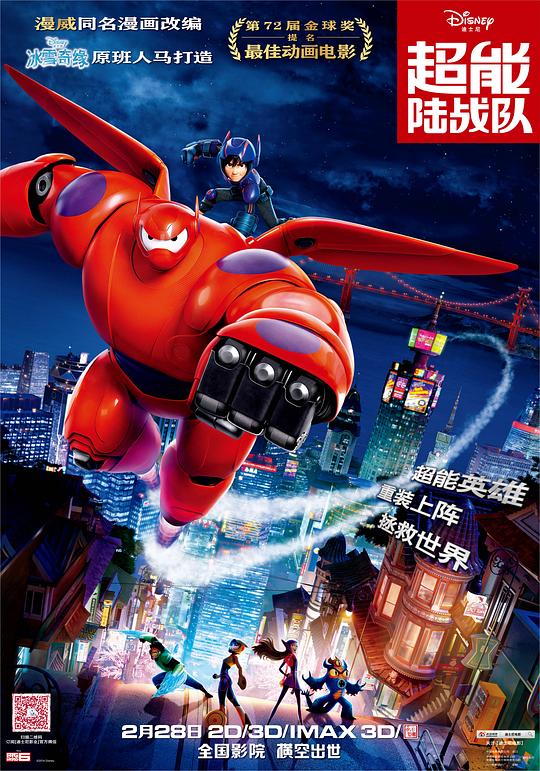 超能陆战队 Big Hero 6 (2014) 4K/2160p 原盘Remux 中文字幕 【52.94GB】已刮削