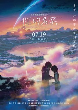 你的名字 附新海诚7部作品(2016·4K·豆瓣8.9··日本动画)