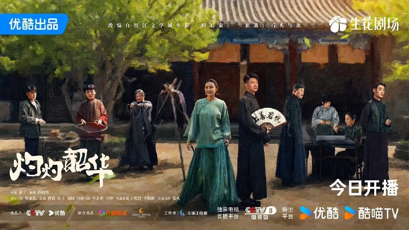 灼灼韶华 (2025) 第1-10集【4K/60fps 无广告无台标无字幕 热依扎/杨祐宁】