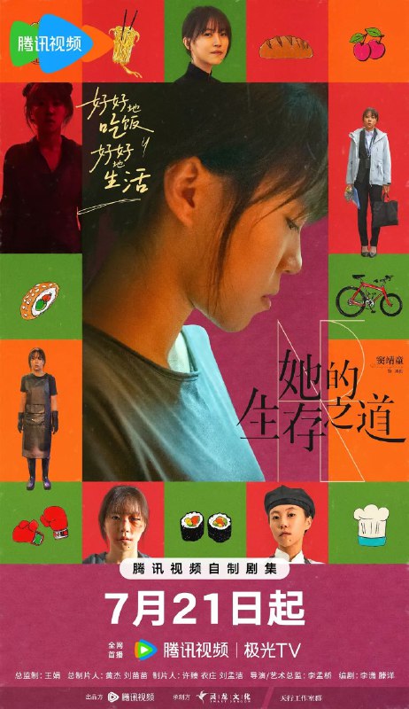 她的生存之道 (2025) 【更08/24集】【4K.高码率】【内封简中】【王传君/窦靖童】