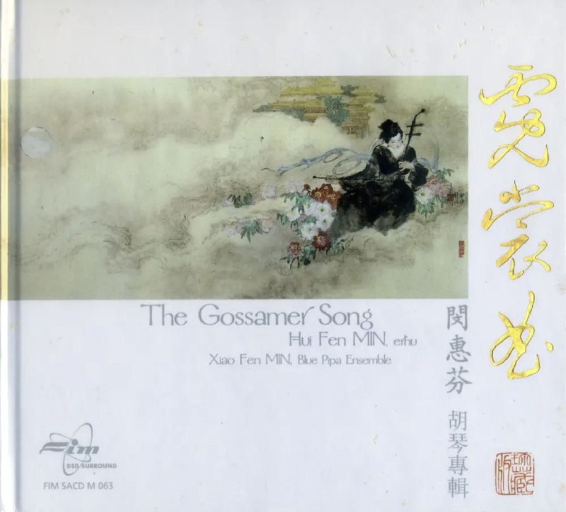 闵慧芬 - 2004年SACD系列 - 霓裳曲(胡琴) DSD DSF